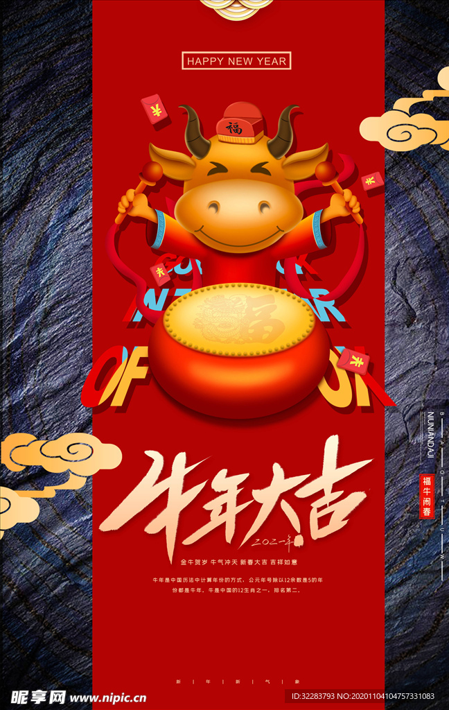 牛年海报