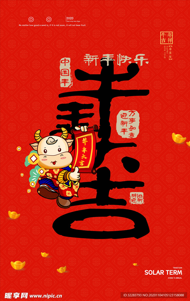 牛年海报
