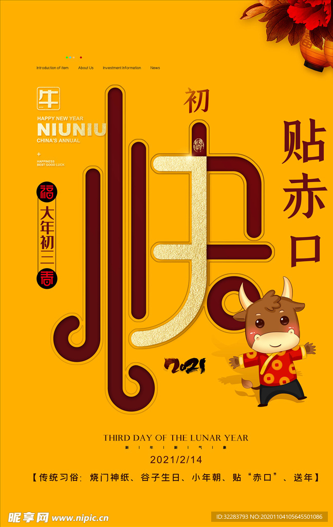 牛年海报
