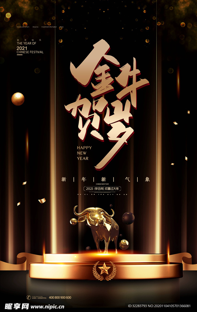 牛年海报