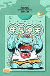 牛年海报