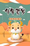 牛年海报