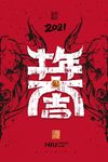 牛年海报