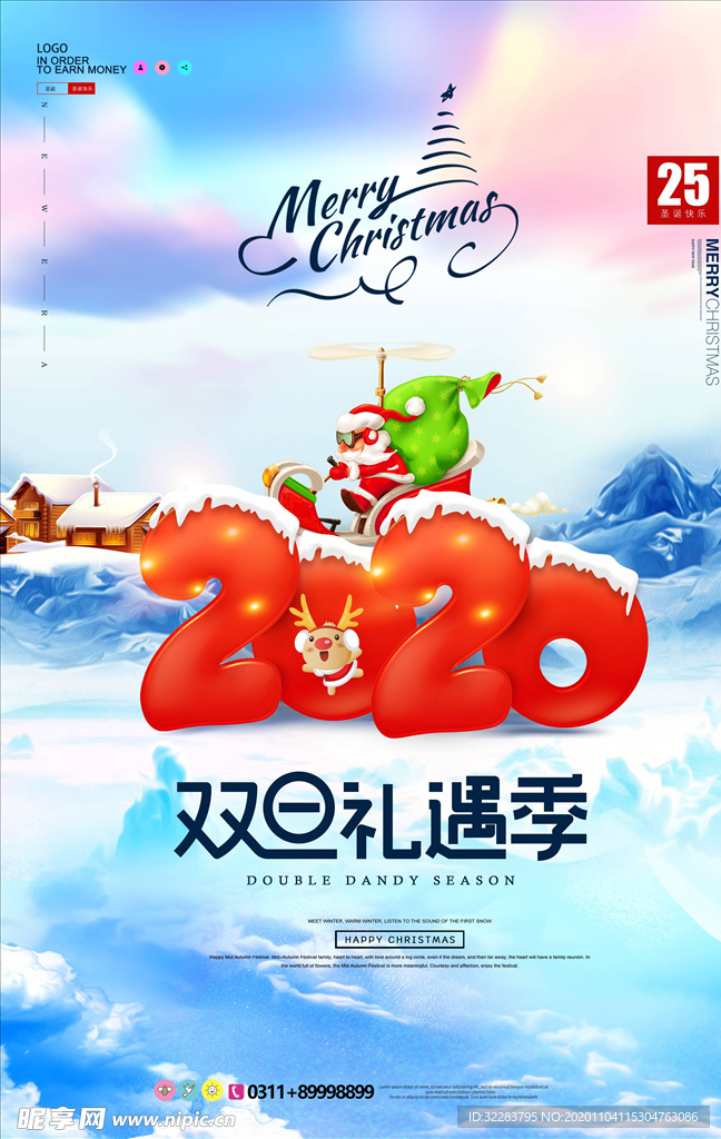 圣诞海报