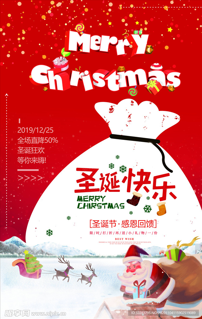 圣诞海报
