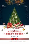 圣诞海报