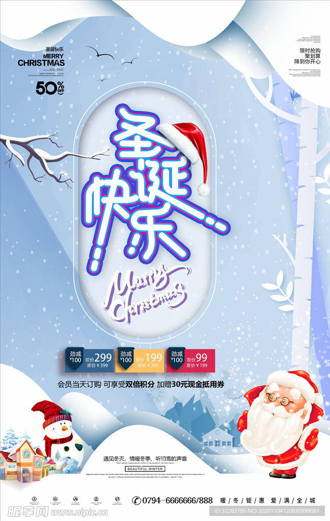 圣诞海报