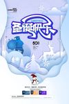 圣诞海报