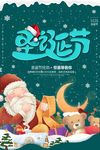 圣诞海报
