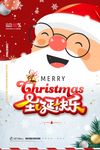圣诞海报
