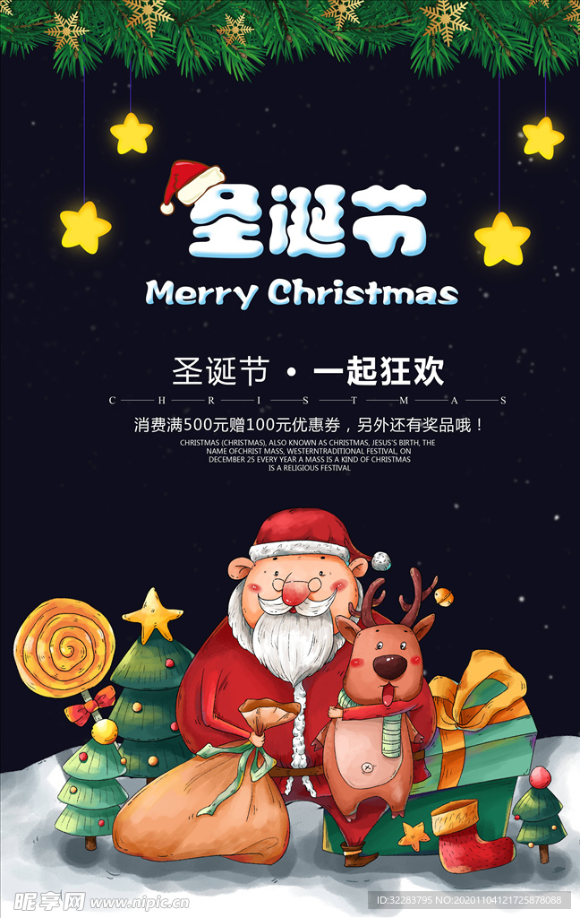 圣诞海报