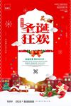 圣诞海报