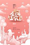 圣诞海报
