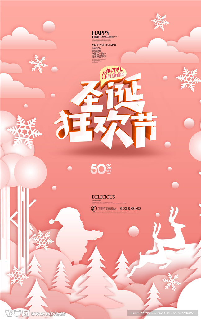 圣诞海报
