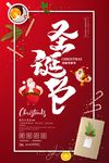 圣诞海报