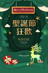 圣诞海报