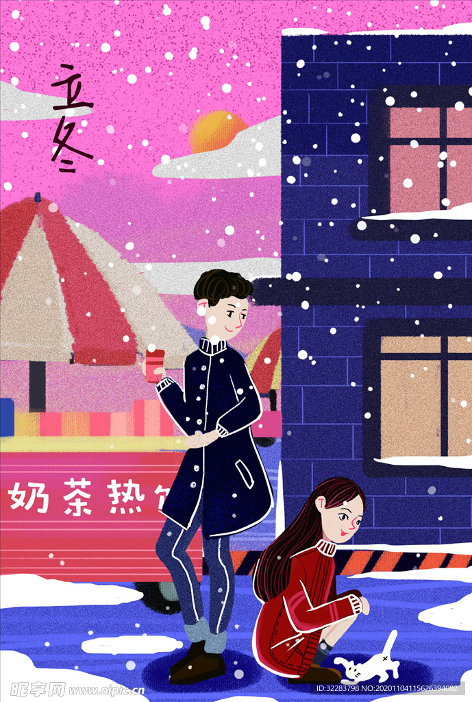 立冬插画