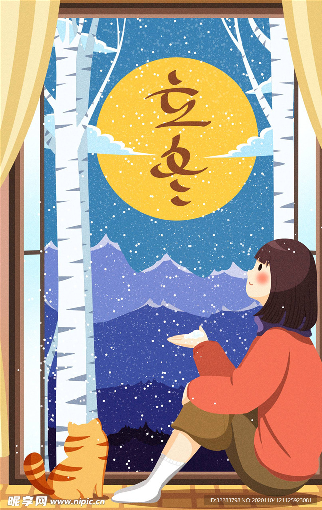 立冬插画