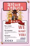 招聘海报