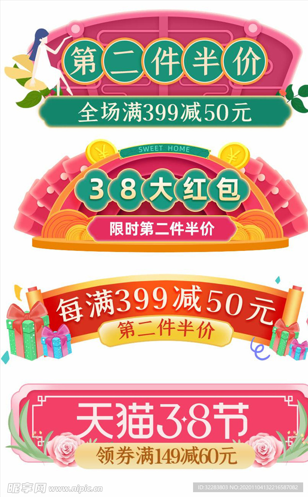 促销标签