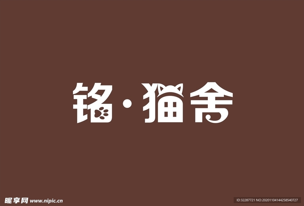 铭猫舍标志