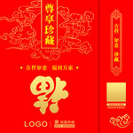 福到手提袋