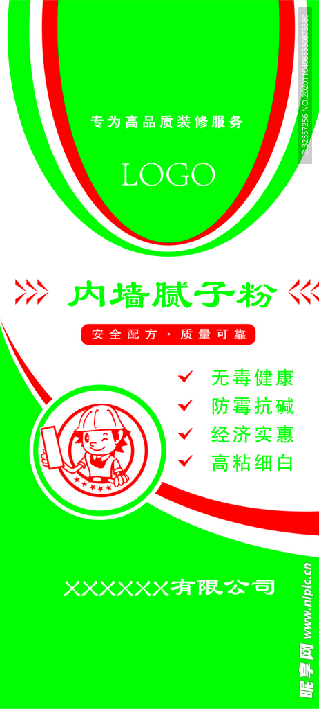 内墙腻子粉袋