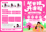 托管班 托管班招生