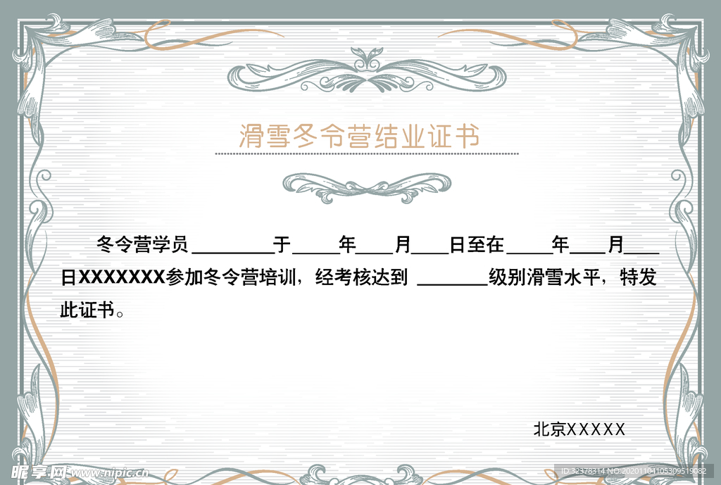 结业证书
