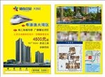 房地产宣传单