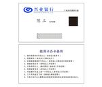 兴业银行名片