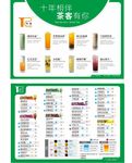 奶茶店菜单