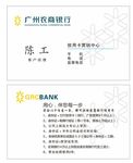 广州农商银行名片
