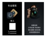 摄影师名片