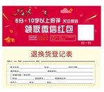 退换货登记表