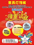 隆重试业宣传单