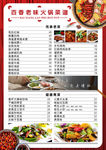菜谱 菜单 炒菜 火锅 高档菜