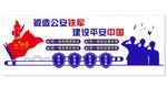 公安铁军