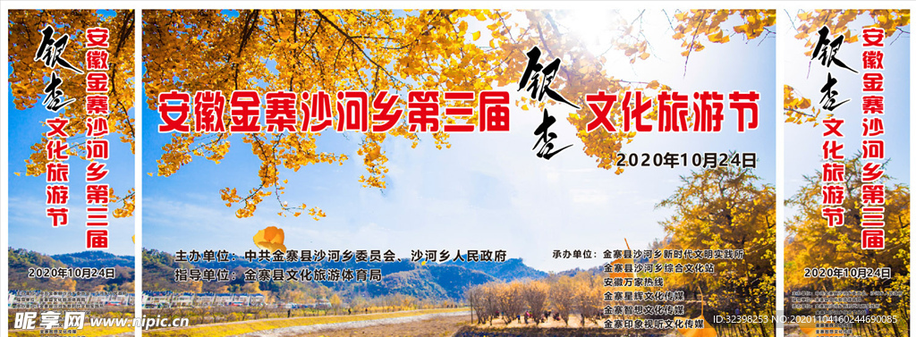 安徽金寨银杏文化旅游节