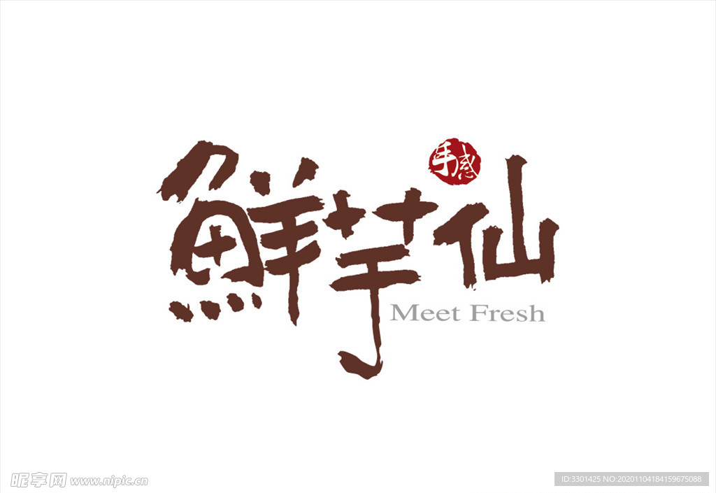 鲜芋仙logo
