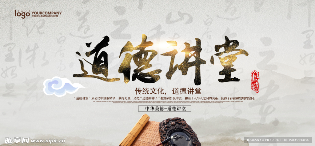 道德讲堂