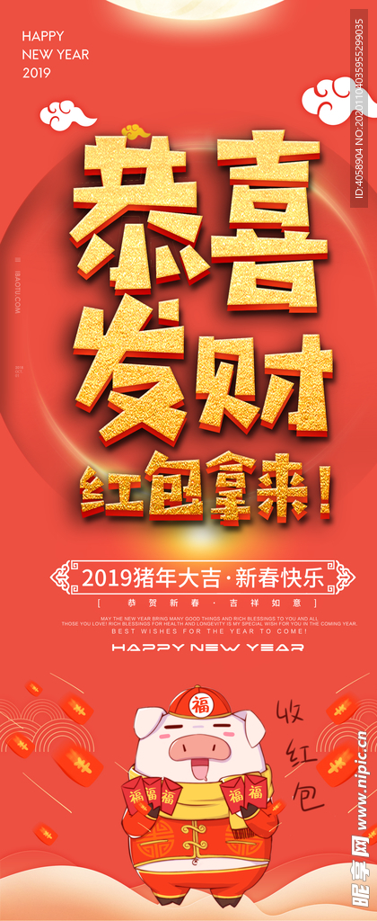 恭喜发财