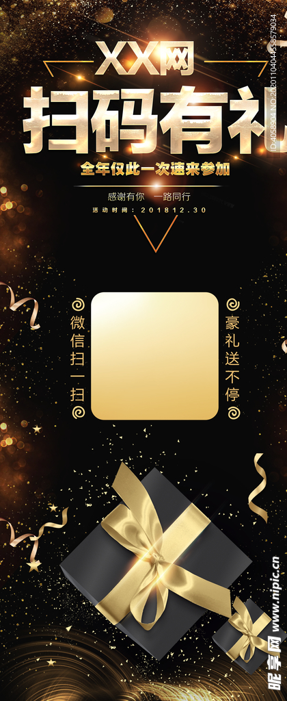 扫码有礼