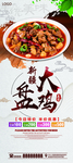 大盘鸡