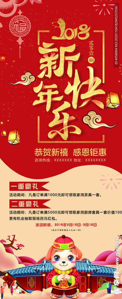 新年快乐