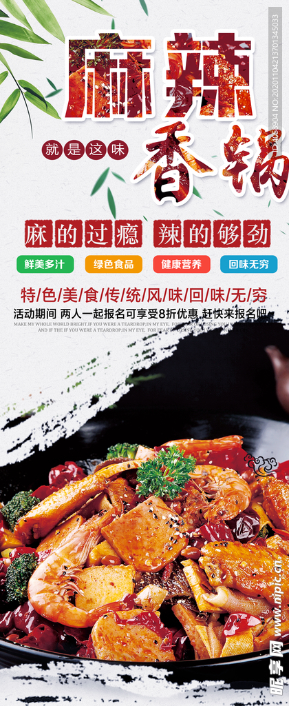 麻辣香锅