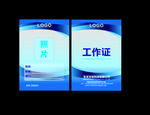 工作证