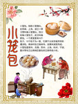小笼包