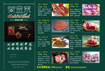 荷金来  牛排单页