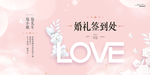 婚礼签到处